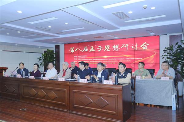 第八届孟子思想研讨会在合肥召开