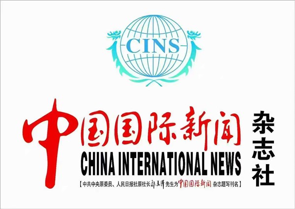 热烈祝贺中国国际新闻杂志社创刊十五周年《微诗吟·我深厚爱着的国际媒体》